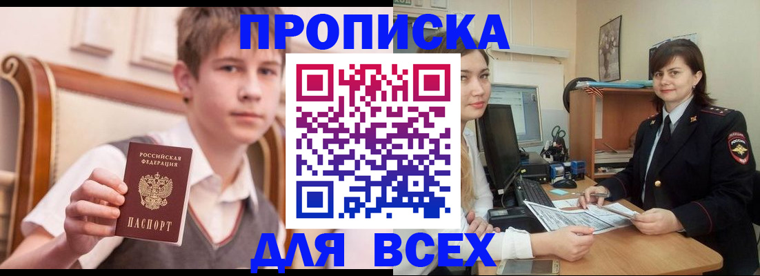 временная регистрация для школы в Евпатории