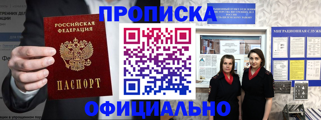 прописка гарантия в Евпатории