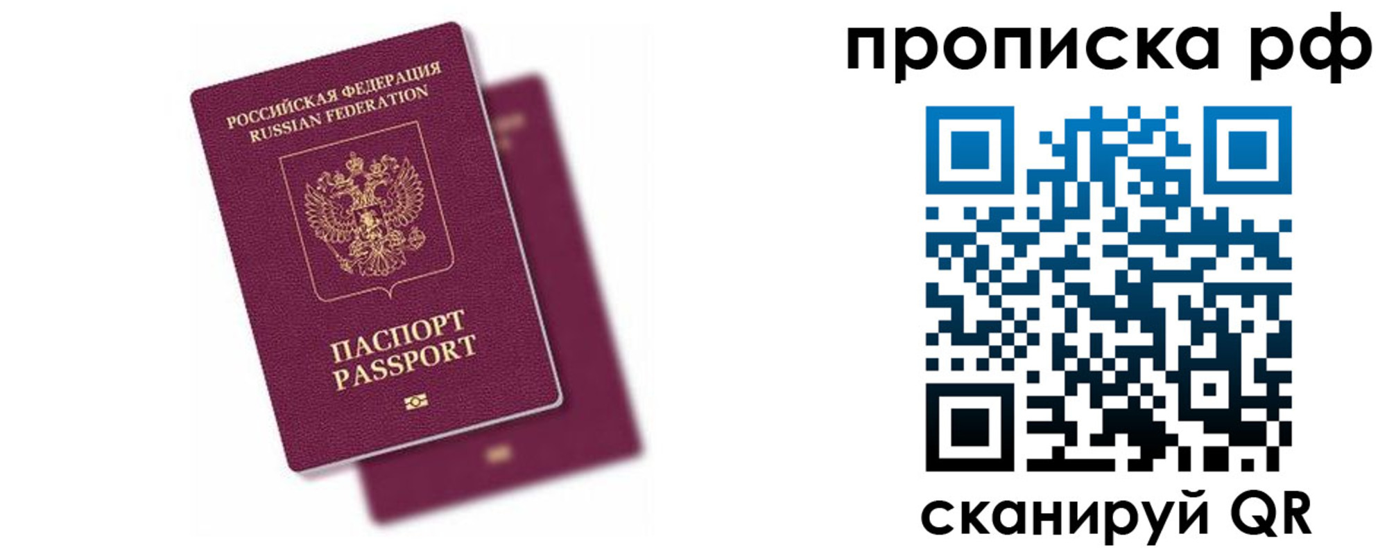 прописка в Евпатории
