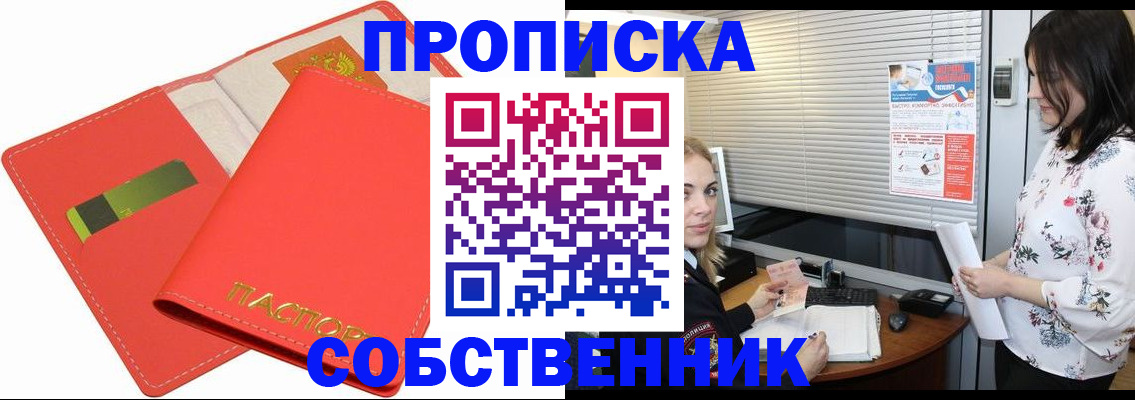прописка ребенка в Евпатории