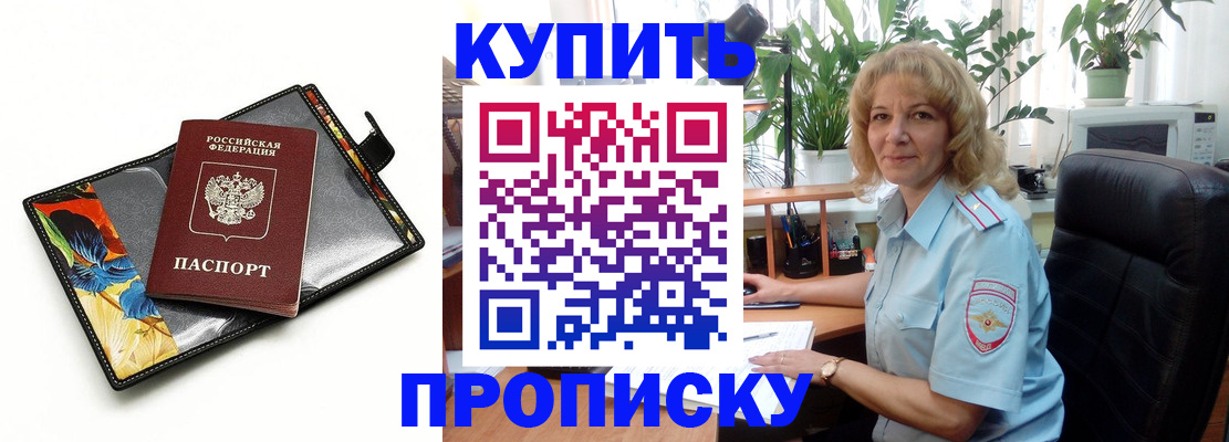 прописка от собственника в Евпатории