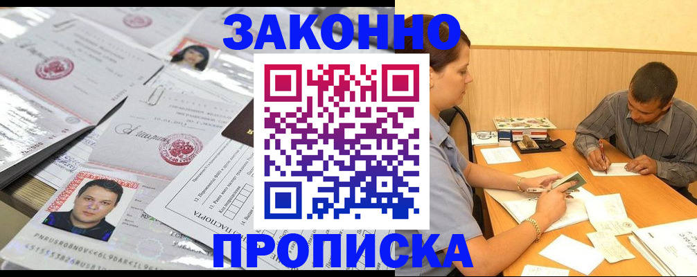 прописка поиск в Евпатории