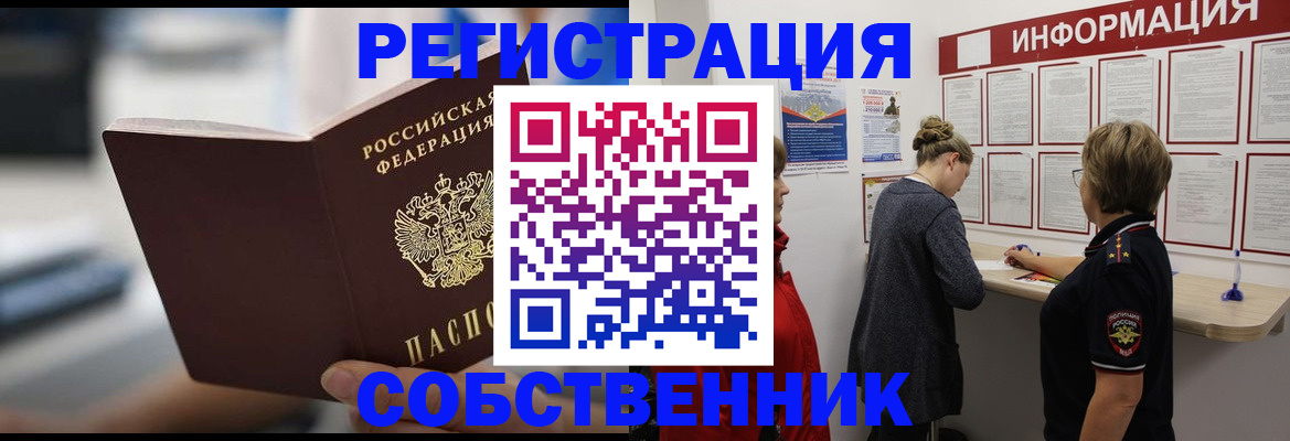 временная регистрация недорого в Евпатории