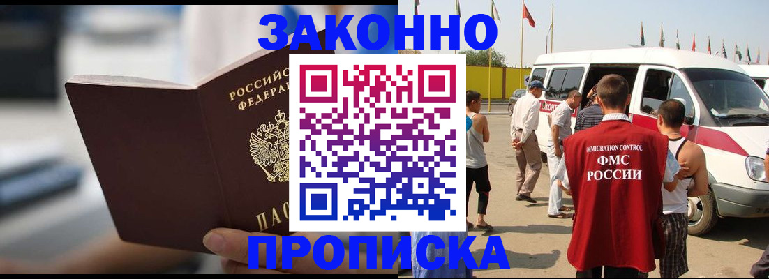 временная регистрация гарантия в Евпатории