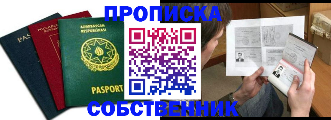 прописка законно в Евпатории
