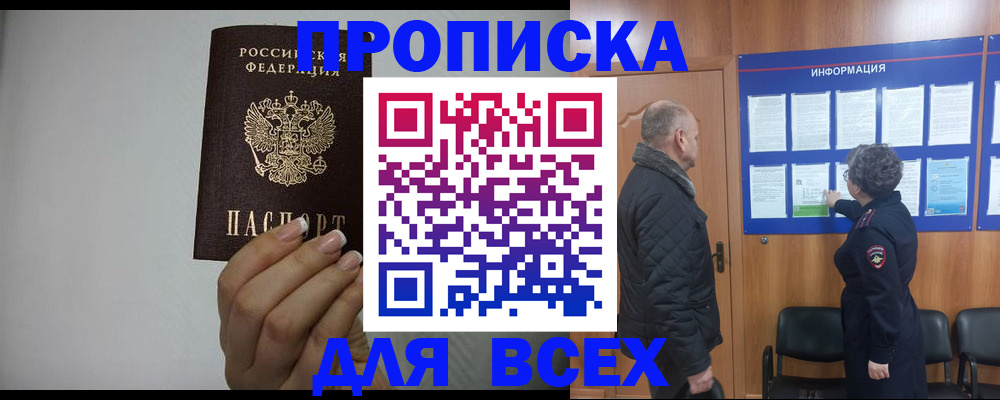 временная регистрация поиск в Евпатории